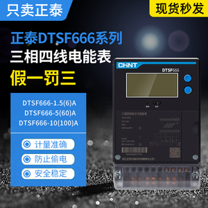 正泰昆仑三相四线电表DTSF666多费率LCD红外/485分时段峰谷表380V
