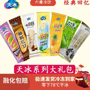 天冰聪明转转秘制红豆嘿小白柠檬苏打菠萝风雪糕酸乳味冰淇淋包邮