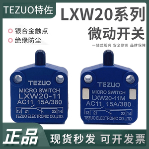 特佐TEZUO行程限位开关LXW20-11-LXW20-11M带磁铁磁吹式1开1闭