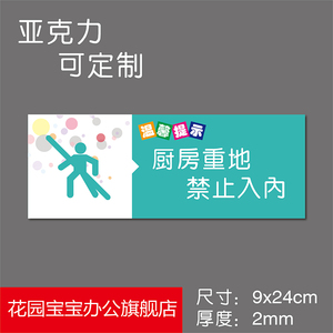 亚克力厨房重禁止入内标识牌饭店顾客止步提示牌创意警示标语贴