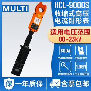 日本万用MULTI高压钳形表HCL9000配合绝缘杆适用46KV线路HCL1100D