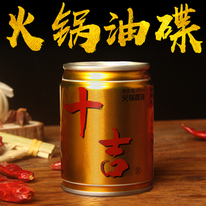 十吉重庆火锅油碟65ml罐装老火锅专用香油蘸料芝麻调和油