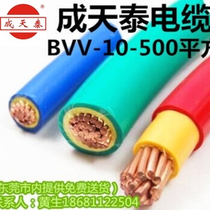 成天泰电线电缆VV-BVV50平方阻燃双胶纯铜国标厂房装修拆米散卖