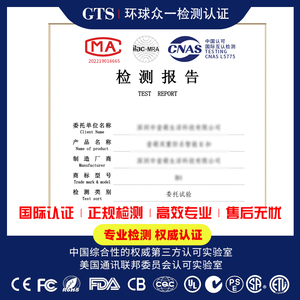 产品测试质检报告CMA认证委托测试电商测试报告第三方检测机构