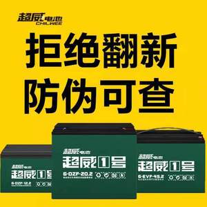 台州超威铅酸蓄电池448V20AH8v60v装72v0a32黑金装电瓶原上门安以