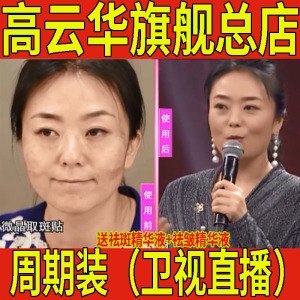 高云华教授微晶祛斑贴旗舰店魔晶抚纹贴去皱去斑组合微针贴正品