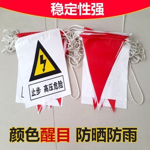 厂家促销三角旗电力安全围绳红白相间警示彩旗隔离围栏网小旗10米