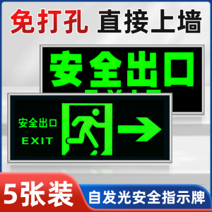 免打孔安全出口指示牌夜光消防标识标牌自发光疏散应急逃生紧急出口贴纸箭头地标贴标志楼梯通道警示提示灯牌