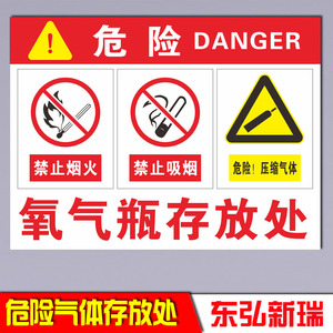 氧气瓶存放 压缩气体存放处注意安全标识牌警示牌pvc标志牌定做