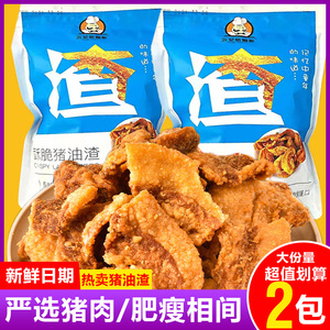 猪油渣青岛特产油脂渣脆哨脆皮五花肉干解馋网红零食小吃休闲年货