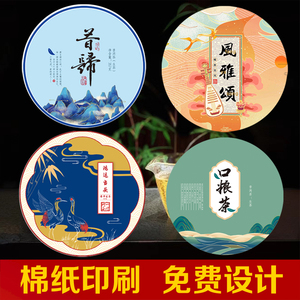 普洱茶环保棉纸包装印刷设计茶饼棉纸白茶包装纸厂家免费设计定制