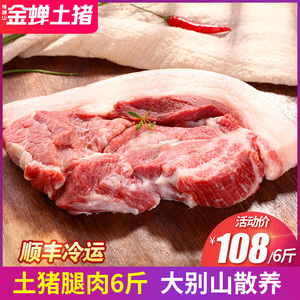 金蝉T7白猪肉土猪肉6斤猪腿肉冷冻生鲜烤肉食材 农家散养猪肉新鲜