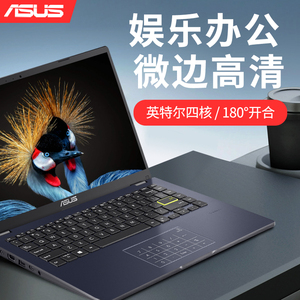asus/华硕顽石e410笔记本电脑网课本英特尔四核处理器轻薄便携学生