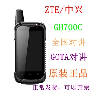 ZTE/中兴GH700C电信天翼GOTA对讲手机2G3G4G全网通全国网络对讲机