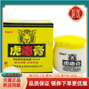 【天猫正品】邦多芙虎毒膏皮肤抑菌乳膏15g正品