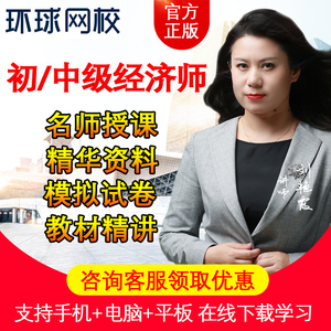 2019经济师环球_...不清楚如何报考2019年经济师 来,手把手教你(2)