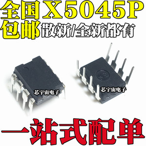 散新/全新原装 X5045P X5045PZ X5045PZI 直插DIP8 CPU监控器芯片