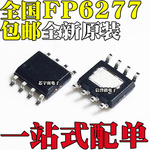 全新原装 FP6277 FP6277XR-G1 5V3A 同步整流升压芯片IC 贴片SOP8