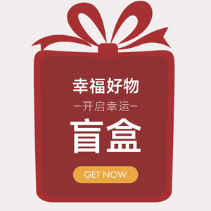 12星座幸运盲盒!