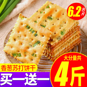 香葱苏打饼干咸味整箱梳打饼干办公室零食散装多口味小吃休闲食品