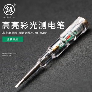 福冈验电笔多功能直流电线路通家用高亮采光试测电笔电工工具