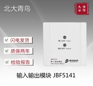 北大青鸟 jbf-4141 4142 5141 输入输出模块 控制模块