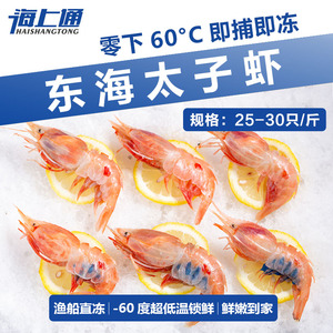 东海海鲜太子虾蝴蝶虾牡丹虾甜虾虾仁包海虾三斤起卖