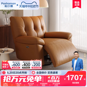 帕沙曼 电动沙发椅现代简约客厅阳台可调节多功能休闲摇摇椅真皮