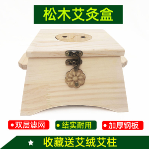 木灸盒艾灸盒木制实木木质加厚四柱孔宫寒腰腹背部家用温灸仪器箱