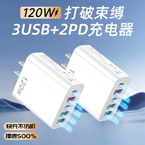 120W插头充满自动断电手机充电器充电头usb多插口PD20W30W适用安卓华为手表vivo小米台灯vivo苹果笔记本快充