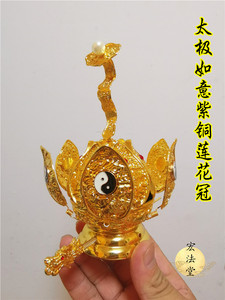 道莲花冠高功帽子紫铜如意莲花冠太极紫铜冠道家高功用品