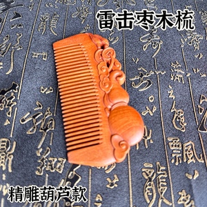 枣木梳子正品按摩梳枣木家用木梳精雕葫芦发梳道文化用品