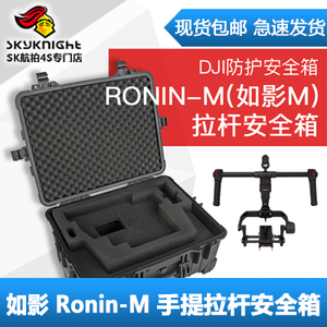 DJI Ronin-M 如影M 手提拉杆箱/安全箱/便携箱/保护箱/航空箱