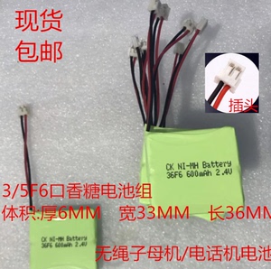 36F6无绳子母话机充电池 4/5f6 3/5F6 2.4V600MAH JD-C200 K20P70