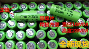 2/3AAA500mAh镍氢电动剃须刀电池 1.2V300MAH 400MAH带焊片充电池