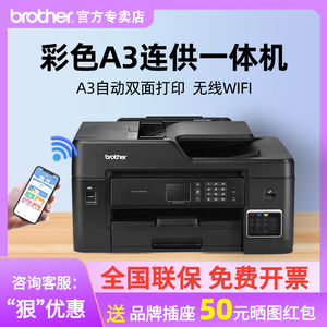 Brother兄弟打印机办公专用彩色喷墨打印机一体机连供 墨仓式A3图文广告打印机复印一体机 商用T4500DW T4000