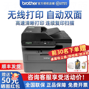 兄弟打印机扫描打印复印一体机办公专用黑白激光多功能家用商用无线自动双面1618W 2550 2535DW2508DW/2548DW