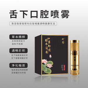 珂愈舌下口腔溶栓液喷剂草本植物温和口腔清洁护理舌底净化血栓