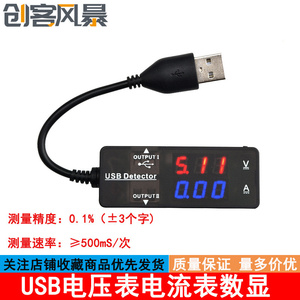 USB电流电压表检测仪器数字数显双显示试头线充电维修手机工具
