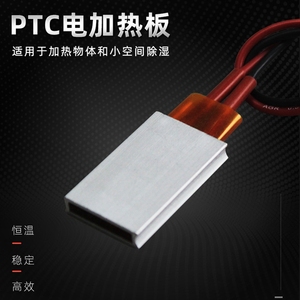 PTCYIDU35*21恒温陶瓷PTC发热片铝壳加热板电加热器配件 12V~220V