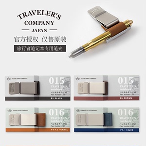 日本midori traveler's notebook旅行者笔记本TN金属笔夹复古牛皮笔插手帐配件
