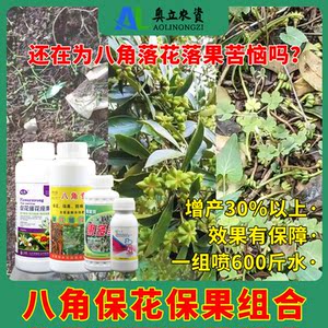 八角专用保花保果药促花防落素生理落果农药果树农用八角树叶面肥