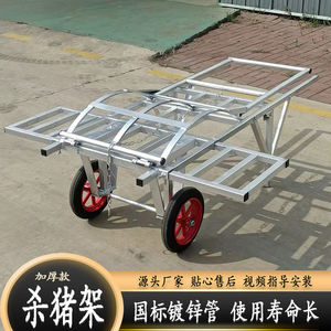 用的架子宰猪固定架加厚镀锌钢管移动式杀猪车杀猪工具推车2人付款