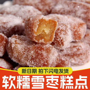 河南特产传统糕点桔饼堆沙雪枣蜜三刀羊角蜜果子麻枣橘饼糕点美食