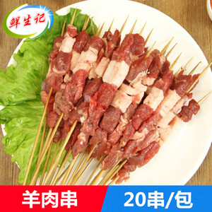烧烤羊肉串30串 内蒙古羔羊肉生羊肉串 清真羊肉串烧烤食材半成品