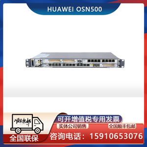 华为osn500/osn1500b/osn2500/osn3500/osn7500/osn550光端机整机北