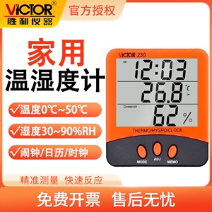 VICTOR胜利VC230温度计家用带外接式温度探头VC330数显温湿度计