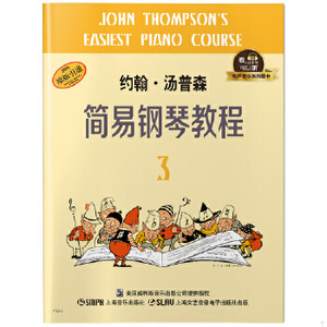 【正版库存】约翰·汤普森简易钢琴教程3有声音乐系列图书（美）