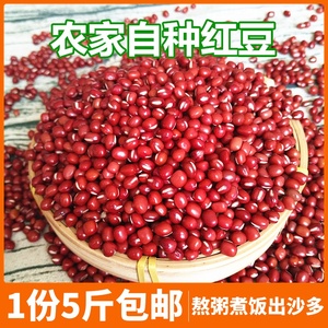 红小豆5斤 农家自种小红豆珍珠粒红豆非赤小豆杂粮红豆薏米粥包邮