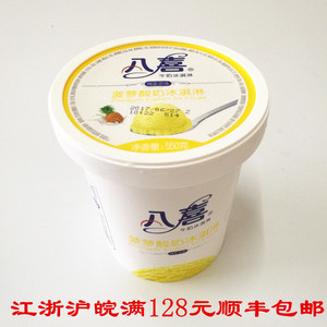 大菠萝冰淇淋